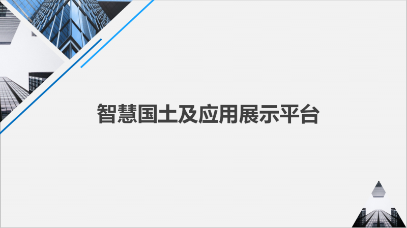 �ǻۇ�����(y��ng)��չʾƽ�_(t��i)